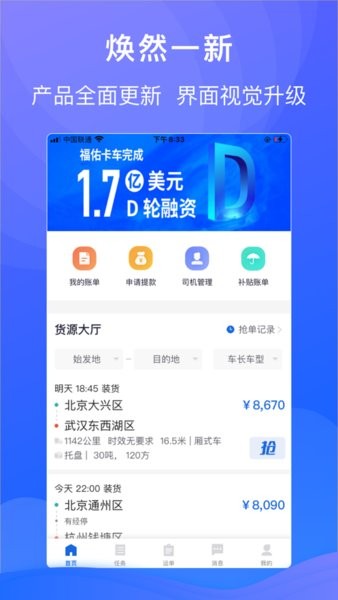 福佑车队app