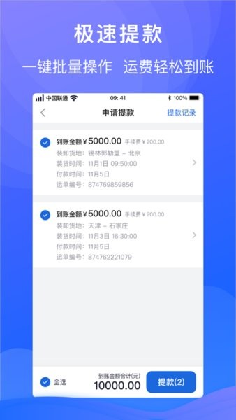 福佑车队截图2
