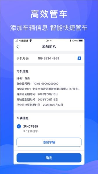 福佑车队截图4