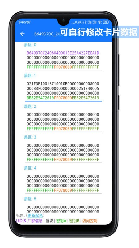 nfctool最新版截图1