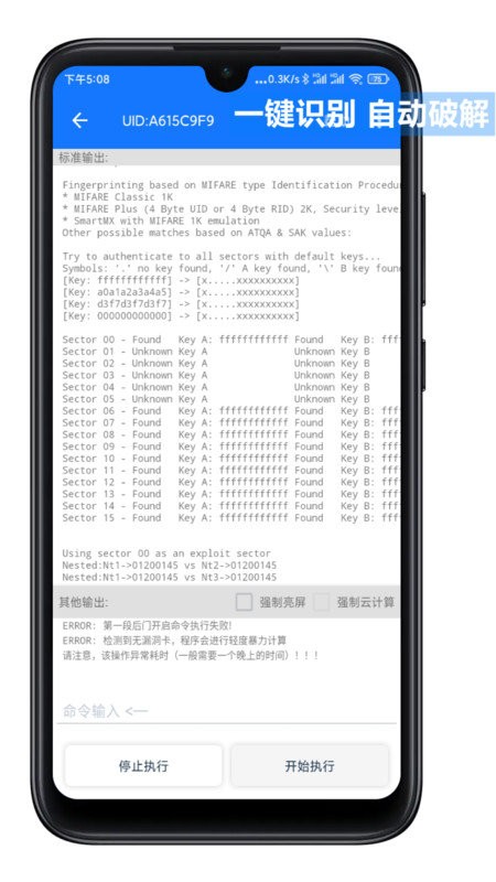 nfctool最新版截图2