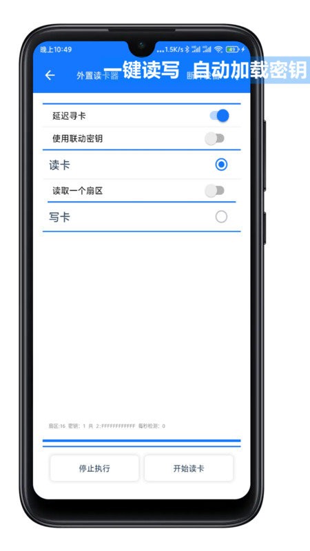 nfctool最新版截图4