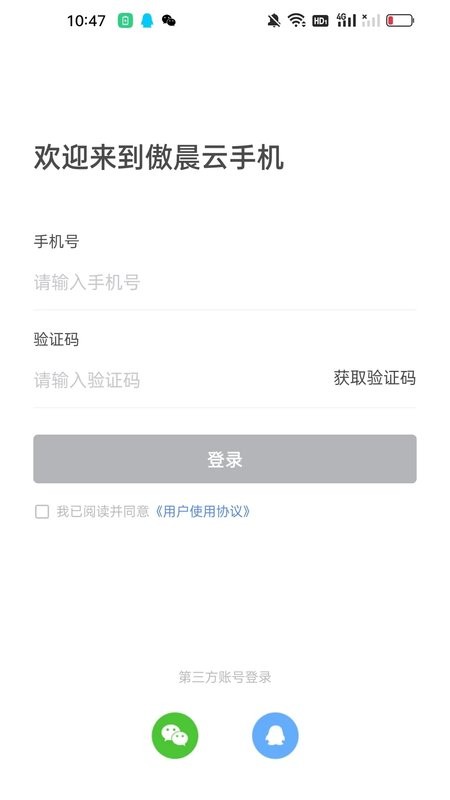 傲晨云手机内测版截图1