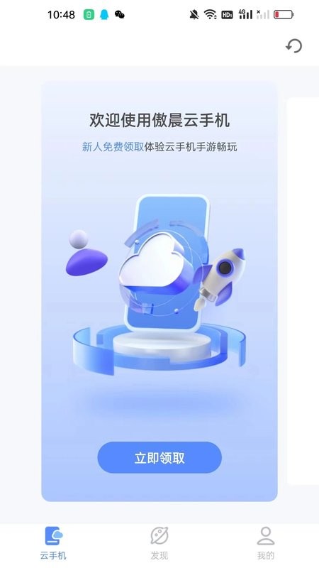 傲晨云手机内测版截图3