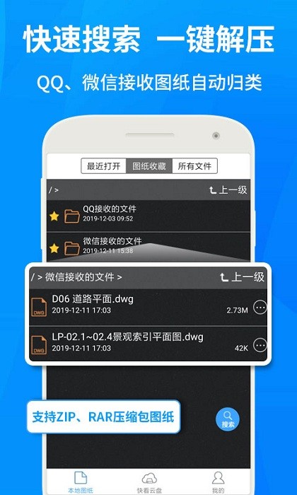 cad快速看图app截图2