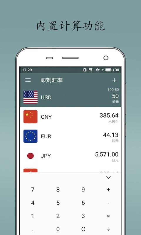 即刻汇率-汇率换算截图2