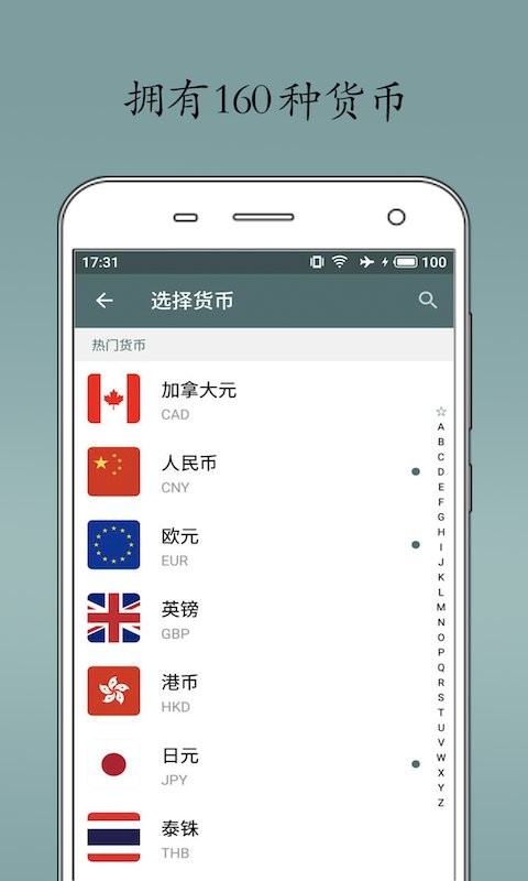 即刻汇率-汇率换算截图4