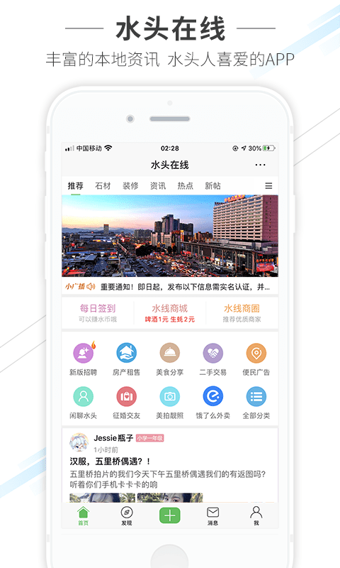 水头在线手机版截图1