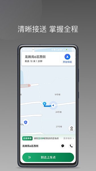 lbcx出行司机端截图1