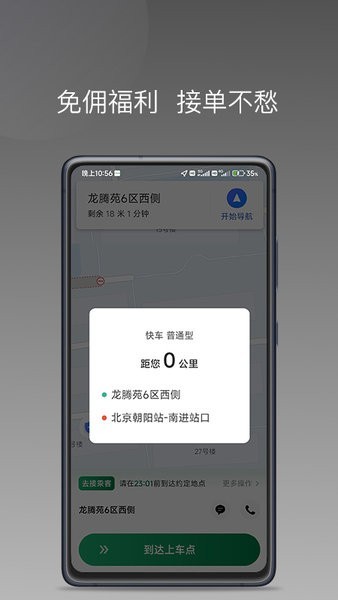 lbcx出行司机端截图2