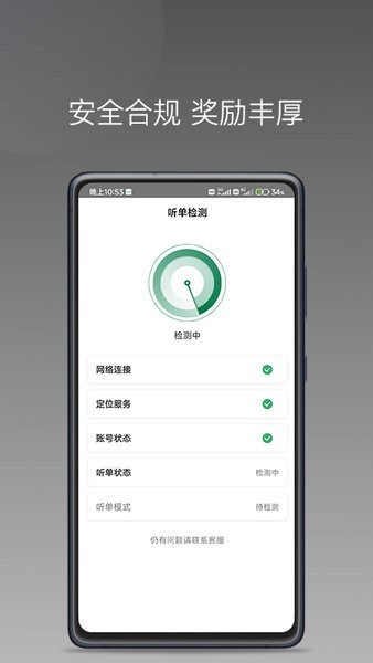 lbcx出行司机端截图3