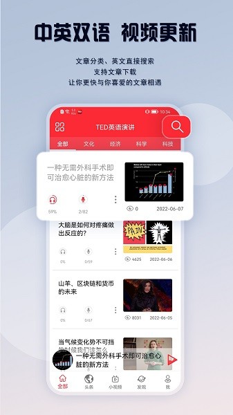 TED英语演讲软件截图4
