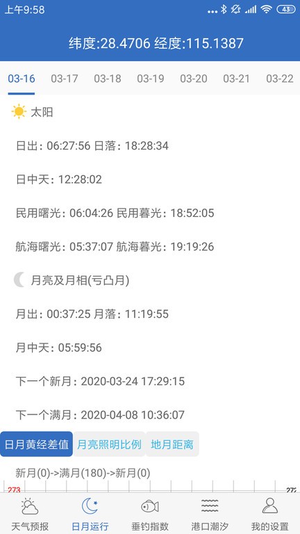 钓鱼天气软件截图1