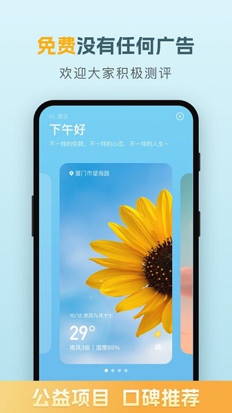 纯净天气预报不带广告截图1