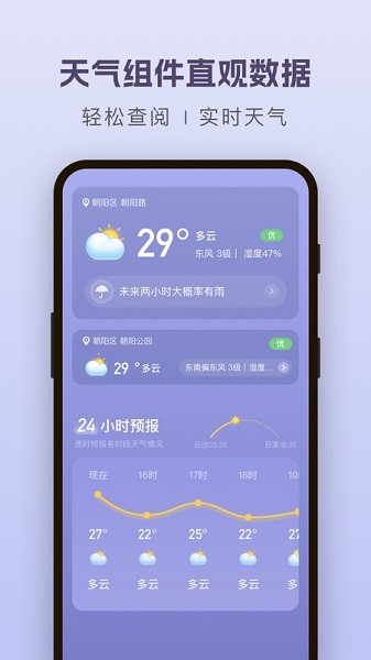 纯净天气预报不带广告截图5