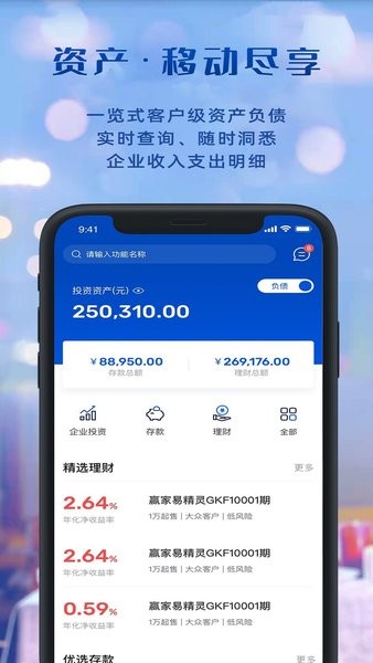 手机上海银行企业银行客户端截图4