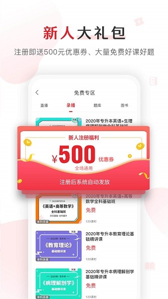 库课网校软件截图2