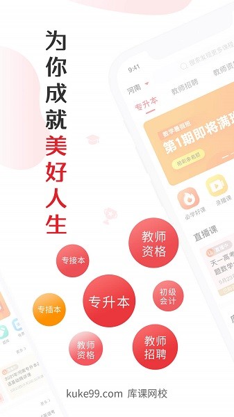 库课网校软件截图3