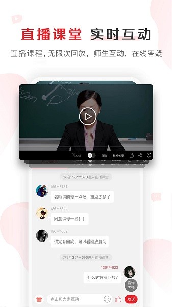 库课网校软件截图4