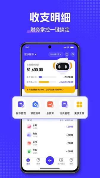 小兜记账平台截图1