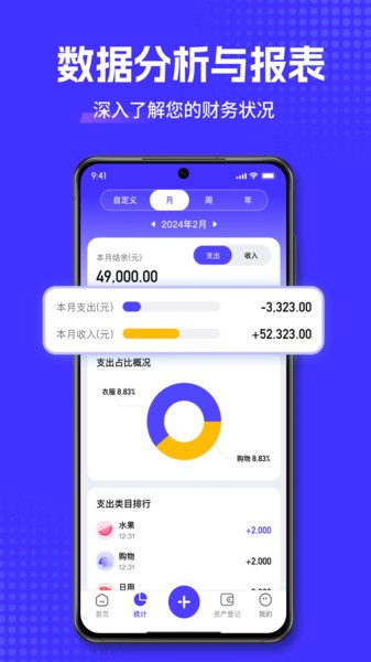 小兜记账平台截图3