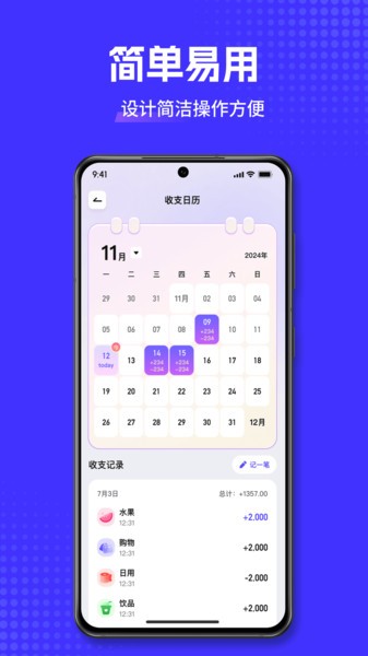 小兜记账平台截图4