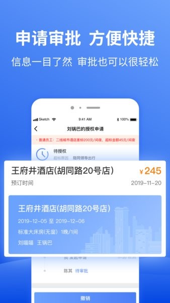 智能商旅平台