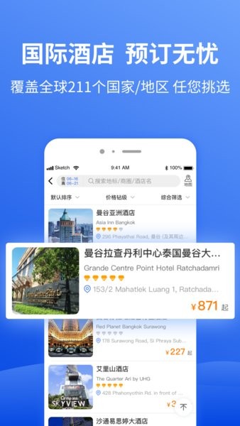 特航商旅app截图2