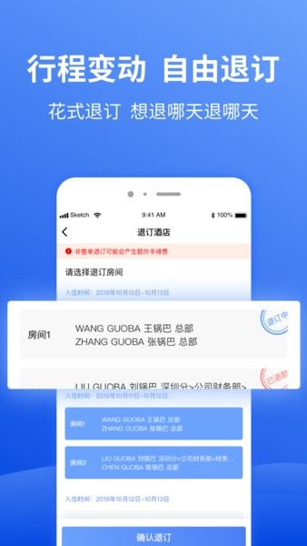 特航商旅app截图3