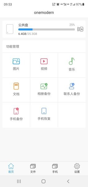 onemodern移动硬盘截图3