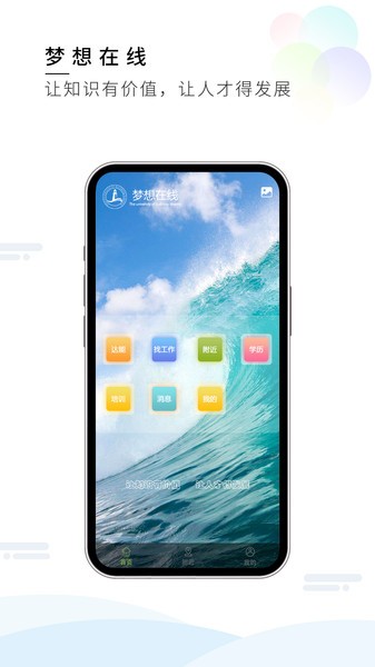 梦想在线教育平台截图4