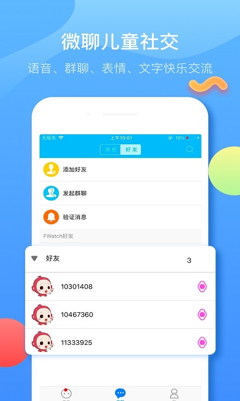 子腾园应用下载
