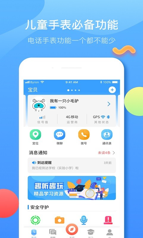 fwatch子腾园智能手表app截图4
