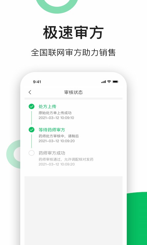医药零售智能平台