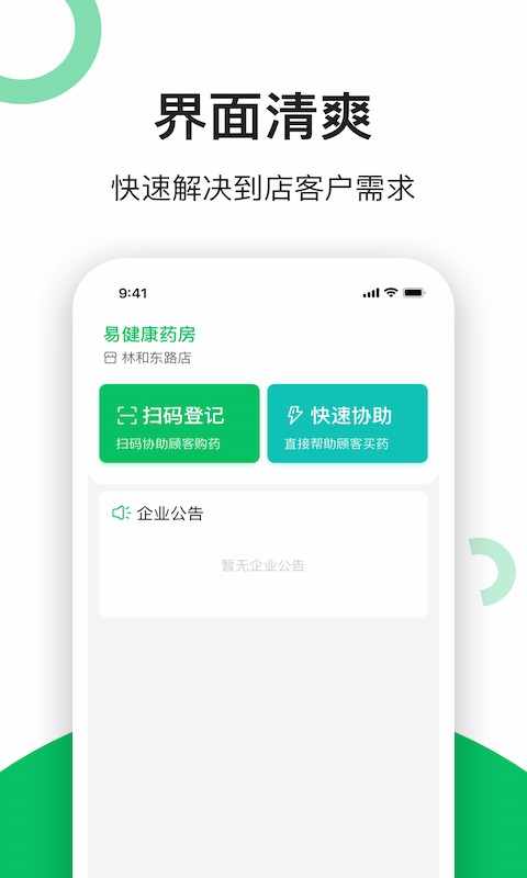 易健康云药房app截图1