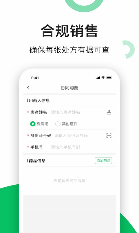 易健康云药房app截图4