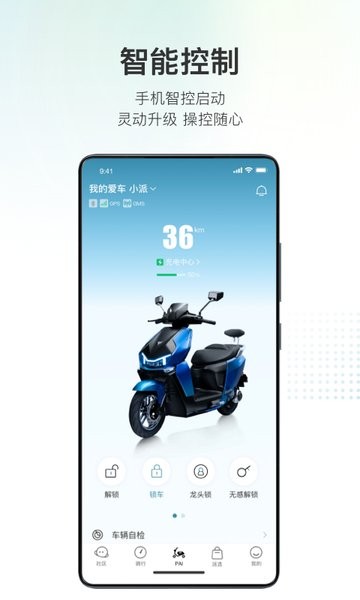 派电出行最新版截图1