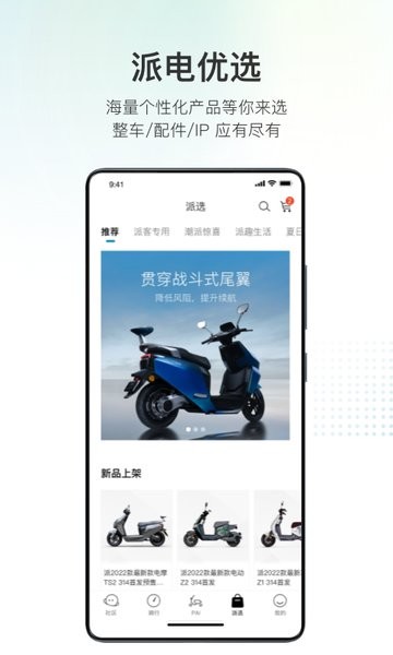 派电出行最新版截图4