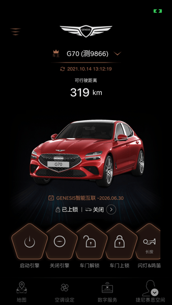 捷尼赛思智能互联截图4