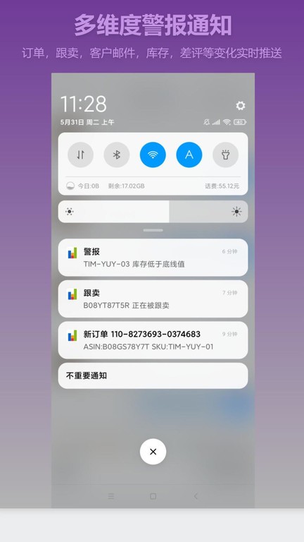 aSeller软件截图2