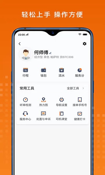 黄金出行司机端软件截图1