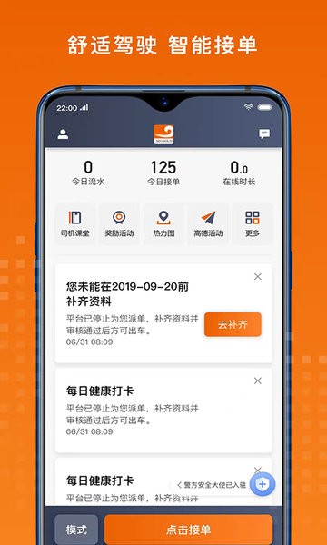 黄金出行司机端软件截图2
