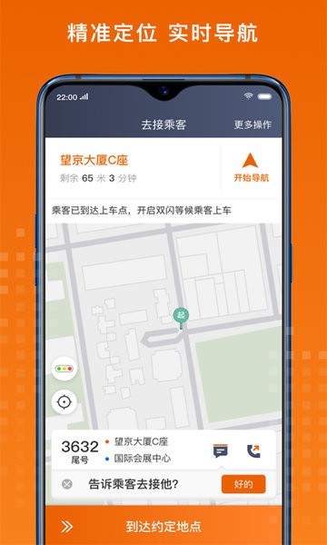 黄金出行司机端软件截图3