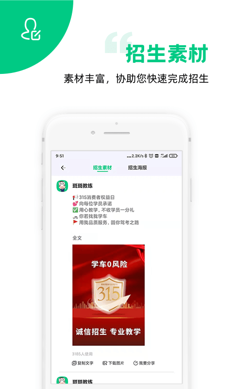 斑斑教练交互界面