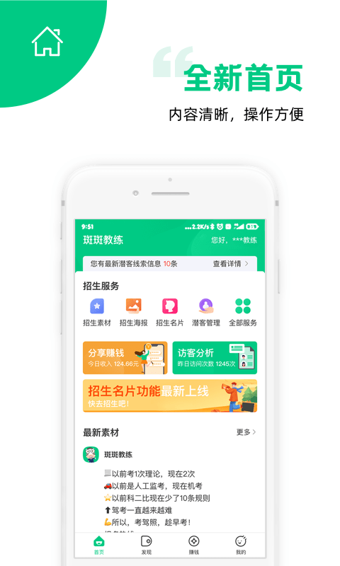 斑斑教练app截图4