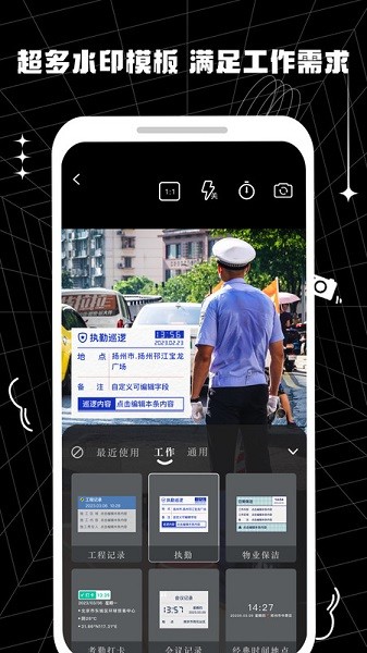 摸鱼水印相机免费版截图1