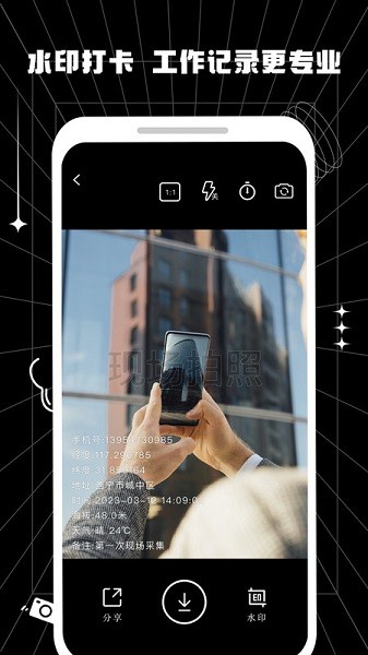 摸鱼水印相机免费版截图2