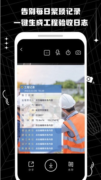 摸鱼水印相机免费版截图4