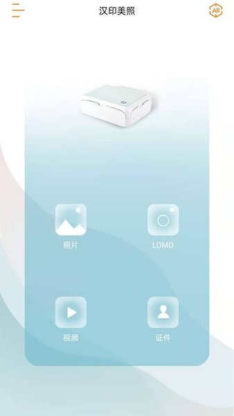 汉印美照安卓版app截图2