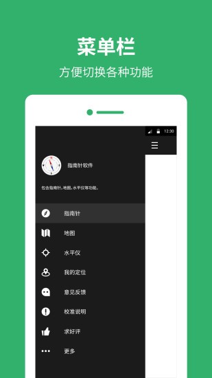 Compass软件截图1